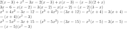 2(x-3)+x^2-3x=2(x-3)+x(x-3)=(x-3)(2+x) \\ 3x-6-x(x-2)=3(x-2)-x(x-2)=(x-2)(3-x) \\ x^3+4x^2-3x-12=(x^3+4x^2)-(3x+12)=x^2(x+4)-3(x+4)= \\ =(x+4)(x^2-3) \\ x^3-5x^2-3x+15=(x^3-5x^2)-(3x-15)=x^2(x-5)-3(x-5)= \\ =(x-5)(x^2-3)