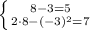 \left \{ {{8-3=5} \atop {2\cdot 8-(-3) ^{2} =7}} \right.