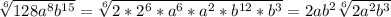 \sqrt[6]{128a^8b^{15}}= \sqrt[6]{2*2^6*a^6*a^2*b^{12}*b^3}=2ab^2 \sqrt[6]{2a^2b^3}