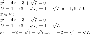 x^2+4x+3+ \sqrt{7}=0, \\ &#10;D=4-(3+ \sqrt{7})=1- \sqrt{7}\approx-1,6