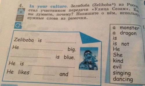 Zeliboba is . he big. is blue. he is he likes and незнаю как сделать
