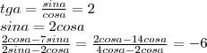 Найдите 2cosa-7sina / 2sina-2cosa , если tg a=2.