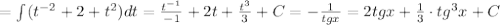 =\int (t^{-2}+2+t^2)dt=\frac{t^{-1}}{-1}+2t+\frac{t^3}{3}+C=-\frac{1}{tgx}=2tgx+\frac{1}{3}\cdot tg^3x+C