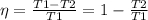 \eta = \frac{T1-T2}{T1} =1- \frac{T2}{T1}