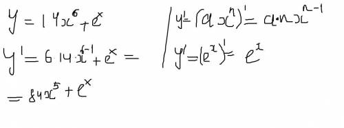 Найдите производную функции y=14x^6+e^x с подробным решением, ❤ 30