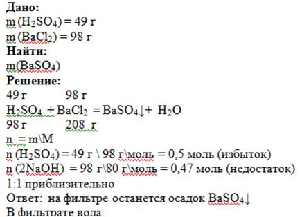 До розчину, що містить 49 грам сульфатної кислоти, долили розчин, що містить 98 грам барій хлориду.