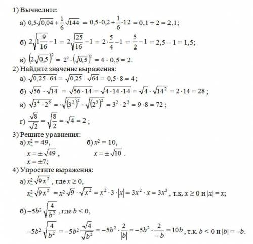 Нужно решение 1) вычислите: а) 0.5√0.04+1/6√144 б)2 √ 1 9/6(одна целая девять шестых) -1 в)(2 √ 0,5)