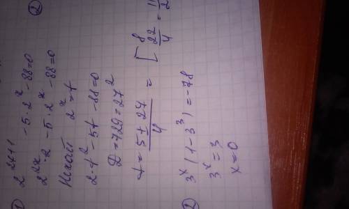 Решить показательные уравнения уже несколько часов мучаюсь с ними: 2^2x+1 - 5 × 2^x - 88 = 0; 3^x -
