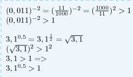 Сравните с единицей число: (0,011)^-2; 3,1^0,5