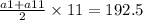 \frac{a1 + a11}{2} \times 11 = 192.5