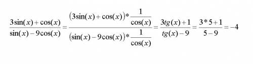 Найдите значение выражения , если известно, что tgx =5