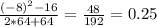 \frac{( -8)^{2}-16}{2*64+64} = \frac{48}{192} =0.25