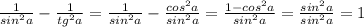 \frac{1}{sin^2a}- \frac{1}{tg^2a}= \frac{1}{sin^2a}- \frac{cos^2a}{sin^2a}= \frac{1-cos^2a}{sin^2a}= \frac{sin^2a}{sin^2a}=1