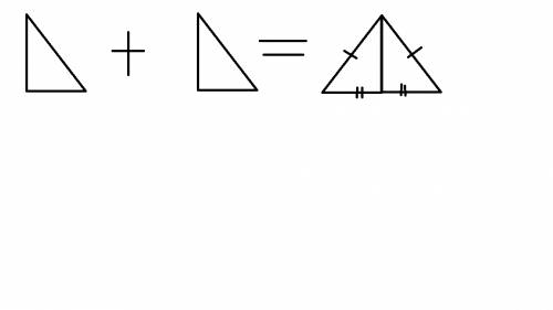 Вырежьте из бумаги два равных прямоугольных треугольников и составьте из них равнобедренный треуголь