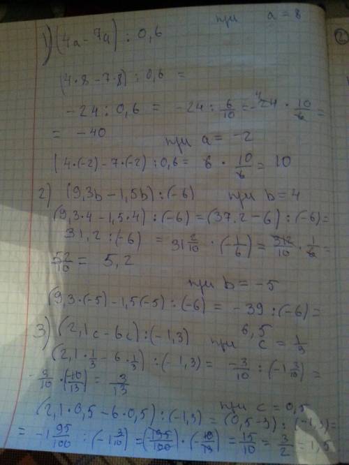 (4а-7а): 0.6. тут будет а=8: -2 2) (9,3b-1,5b): (-6) тут будет b=4; -5 3)(2,1с-6с): (-1,3) тут будет