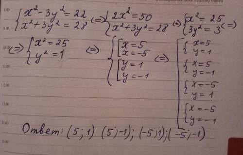 Решите систему уравнений методом сложения. {x^2-3y^2=22 {x^2+3y^2=28