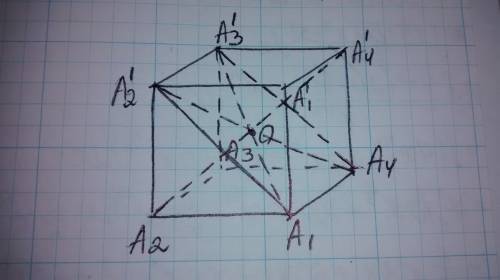 Доказать,что диагонали куба пересекаются в одной точке и делятся точкой пересечения пополам.