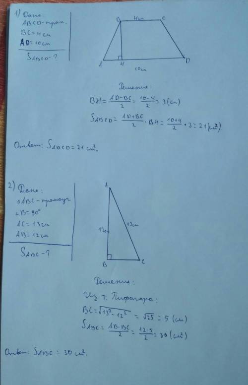1) в трапеции основания равны 4 см. и 10 см., а высота равна полуразности длин оснований. найдите пл