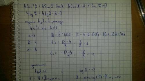Решите уравнение: 4sin^2x+4sin*cosx-8cos^2x=0
