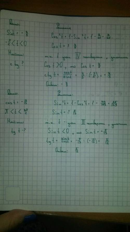 Вычислите сtgt ,если sin t =-3/5 б) вычислите tgt если cos t =-12/13