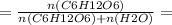 =\frac{ n(C6H12O6)}{n(C6H12O6)+n(H2O)} =