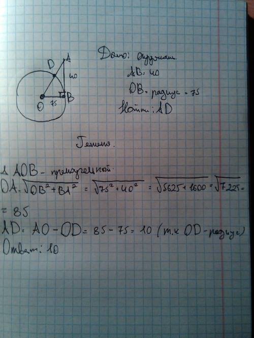 Отрезок ab=40 касается окружности радиуса 75 с центром o в точке b. окружность пересекает отрезок ao