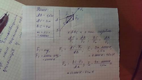 Решите .150 стенной кран имеет длину подкоса вс = 4 м, длину тяги ас = 3 м и расстояние ав = 1,5 м.