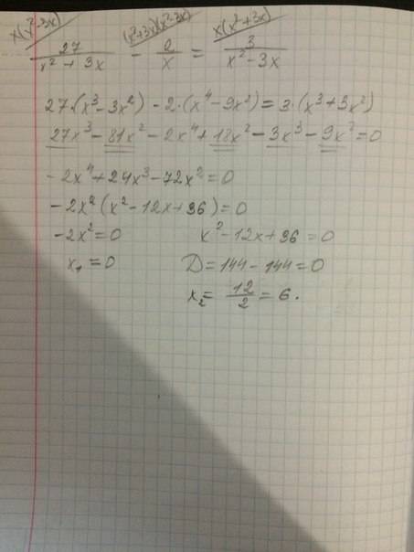 Решите уравнение! 27/(х^2+3х)-2/х=3/(х^2-3х)