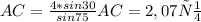 AC= \frac{4*sin30}{sin75} &#10;AC = 2,07 см