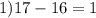 1)17-16=1