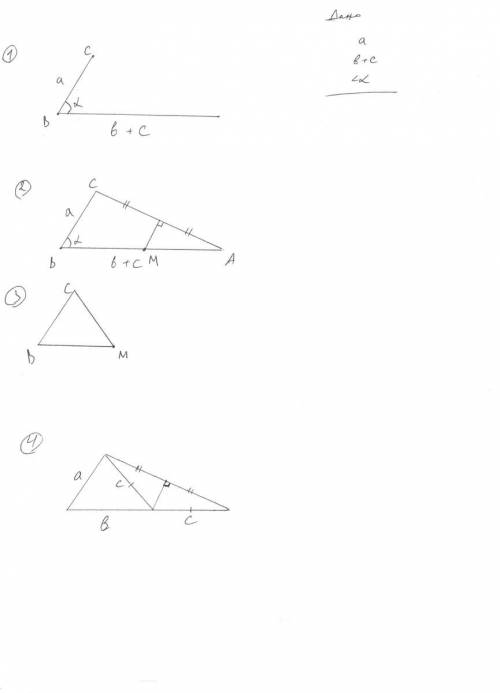 Постройте треугольник по двум сторонам , прилежащему к ней углу и сумме двух других сторон. !