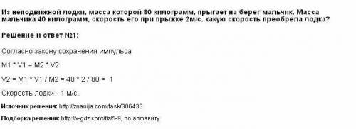 Плот массой м = 200 кг с находящимся на нем человеком массой м= 80 кг неподвижно стоит у полого бере