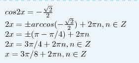 Решите уравнение: cos2x=корень из 2/ - 2