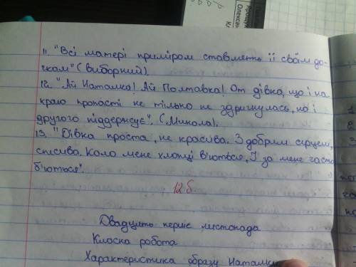 Цитаты до образу наталки. из наталки полтавки котляревського. (на укр. мови) !