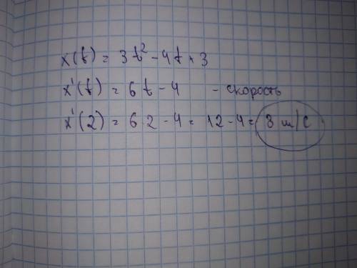 Материальная точка движения по закону х(t) = 3t^2 - 4t+3 (расточние измеряется в метрах) . найдите е