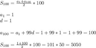 S_{100}= \frac{a_1+a_{100}}{2}*100\\\\a_1=1\\d=1\\\\a_{100}=a_1+99d=1+99*1=1+99=100\\\\S_{100}= \frac{1+100}{2}*100=101*50=5050