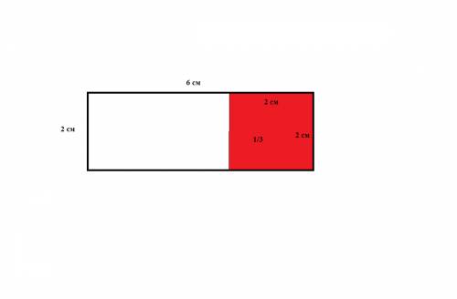 Начерти прямоугольник площадь которого 12 квадратных сантиметров. закрась 1/3 часть этого прямоуголь