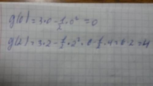 Функцію задано формолую: g(x)=3x-1/2x2 знайдіть g(0) i g(2) якщо можна фотку!