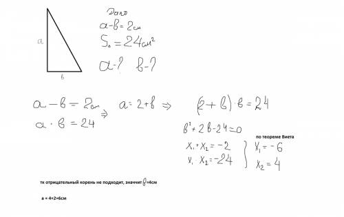 Разность катетов прямоугольного треугольника равна 2 см. найдите длины катетов, если площадь прямоуг