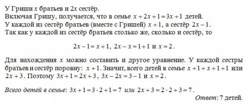 Угриши в 2 раза больше сестёр, чем братьев, а у каждой его сестры столько же братьев, сколько и сест