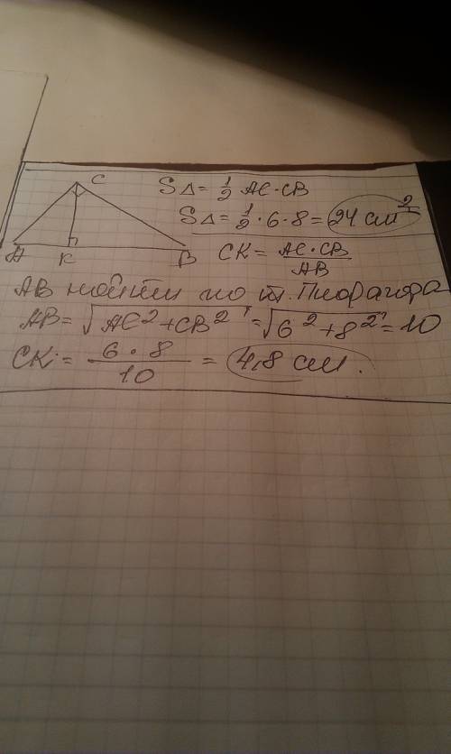 Найти площадь прямоуголного треугольника если длины катетов прямоугольного треугольника равны 6см и