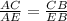 \frac{AC}{AE} = \frac{CB}{EB}