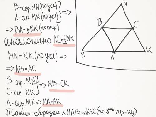 Втреугольнике mnk mn=nk.точки a,b и с - середины сторон mk,mn и nk.докажите что mab=kac