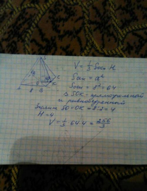 Срисунком и пояснениями. в правильной четырехугольной пирамиде сторона основания равна 8 дм. боковая