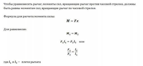 Подскажите .формула правила равновесия рычага?