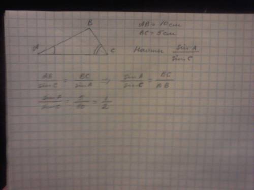 Втреугольнике авс , ав=10 см , вс =5см. найти отношение синуса угла а к синусу угла с. а) 1/2 б) 5 в
