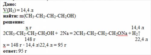 При взаимодействии бутанола-1 с избытком металлического натрия выделился водород объемом 14,4 л (н.
