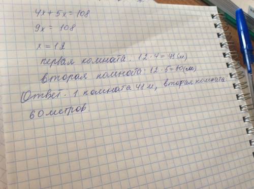 На оклейку двух комнат пошло 108 метров обоев.на 1 комнату пошло 4 рулона обоев одинаковой длины,на