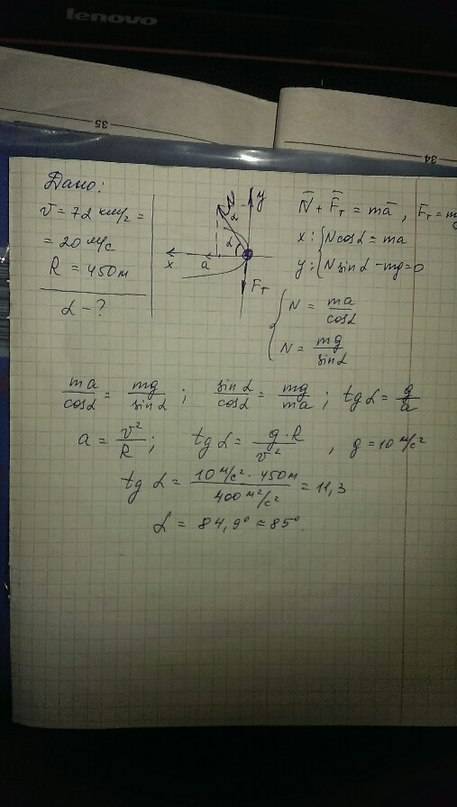 Поезд едет по закруглению со скоростью 72 км\ч радиус закругления 450 м. определить угол наклона к г