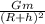 \frac{Gm}{(RЗ+h)^2}